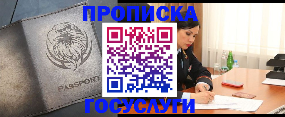 временная регистрация недорого в Межгорье
