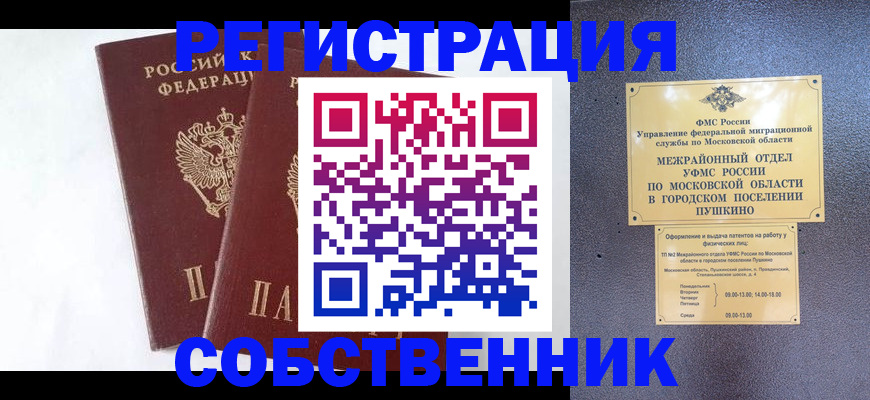 прописка поиск в Межгорье