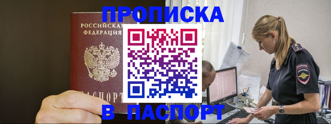 временная прописка в Межгорье