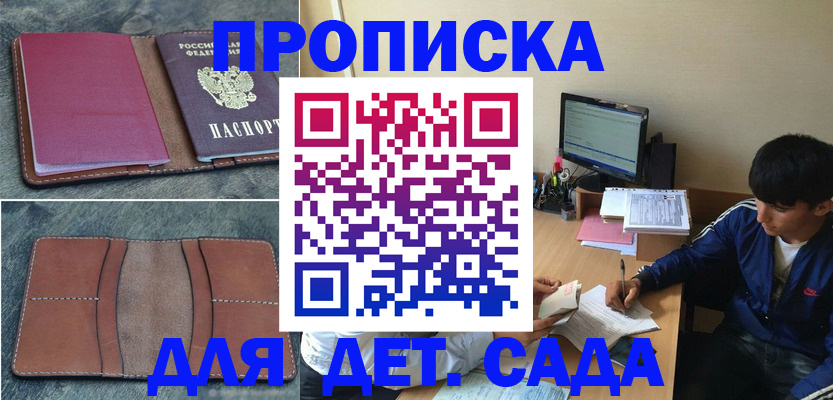 регистрация для школы в Межгорье