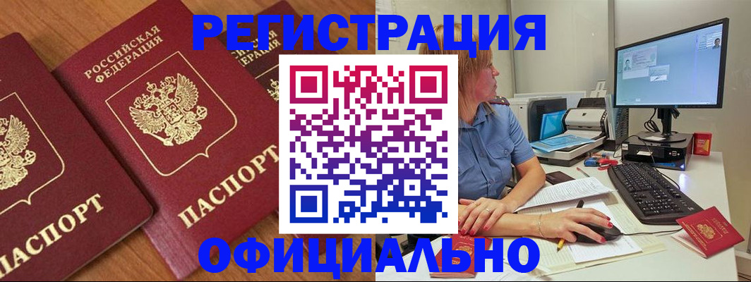 регистрация в Межгорье